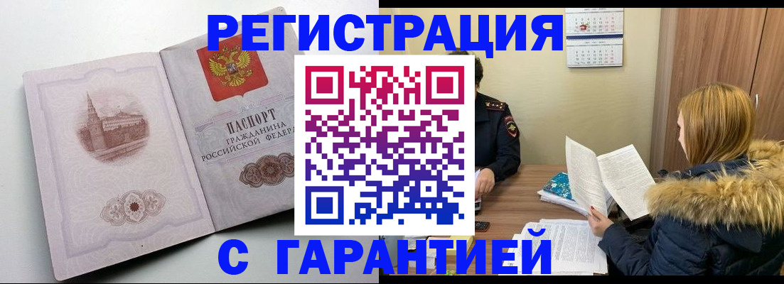 временная регистрация гарантия в Протвино