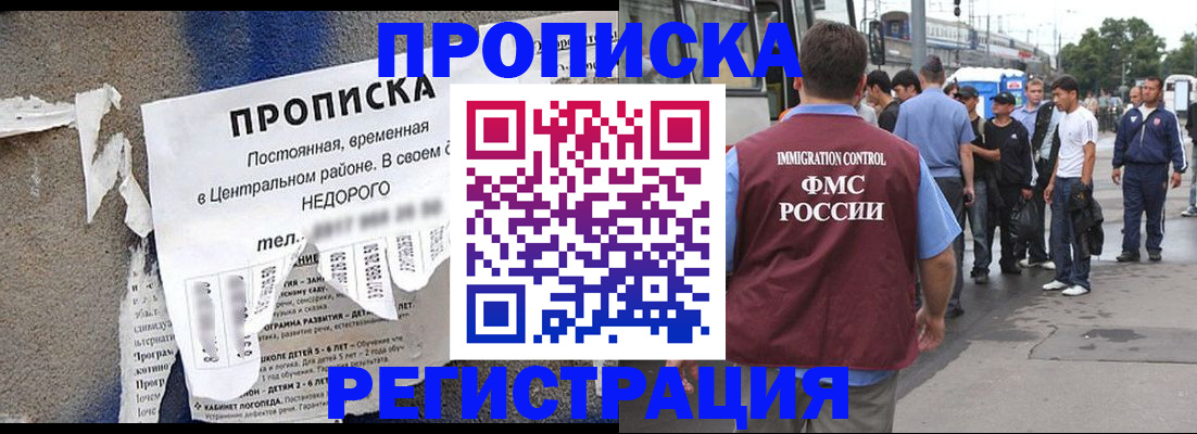 временная прописка в Протвино