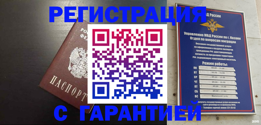 временная регистрация надежно в Протвино