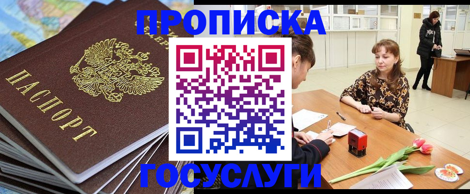 прописка гарантия в Протвино